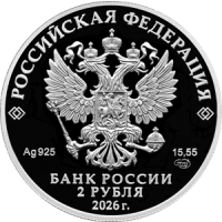 Аверс монеты «Хирург Н.Н. Бурденко, к 150-летию со дня рождения»